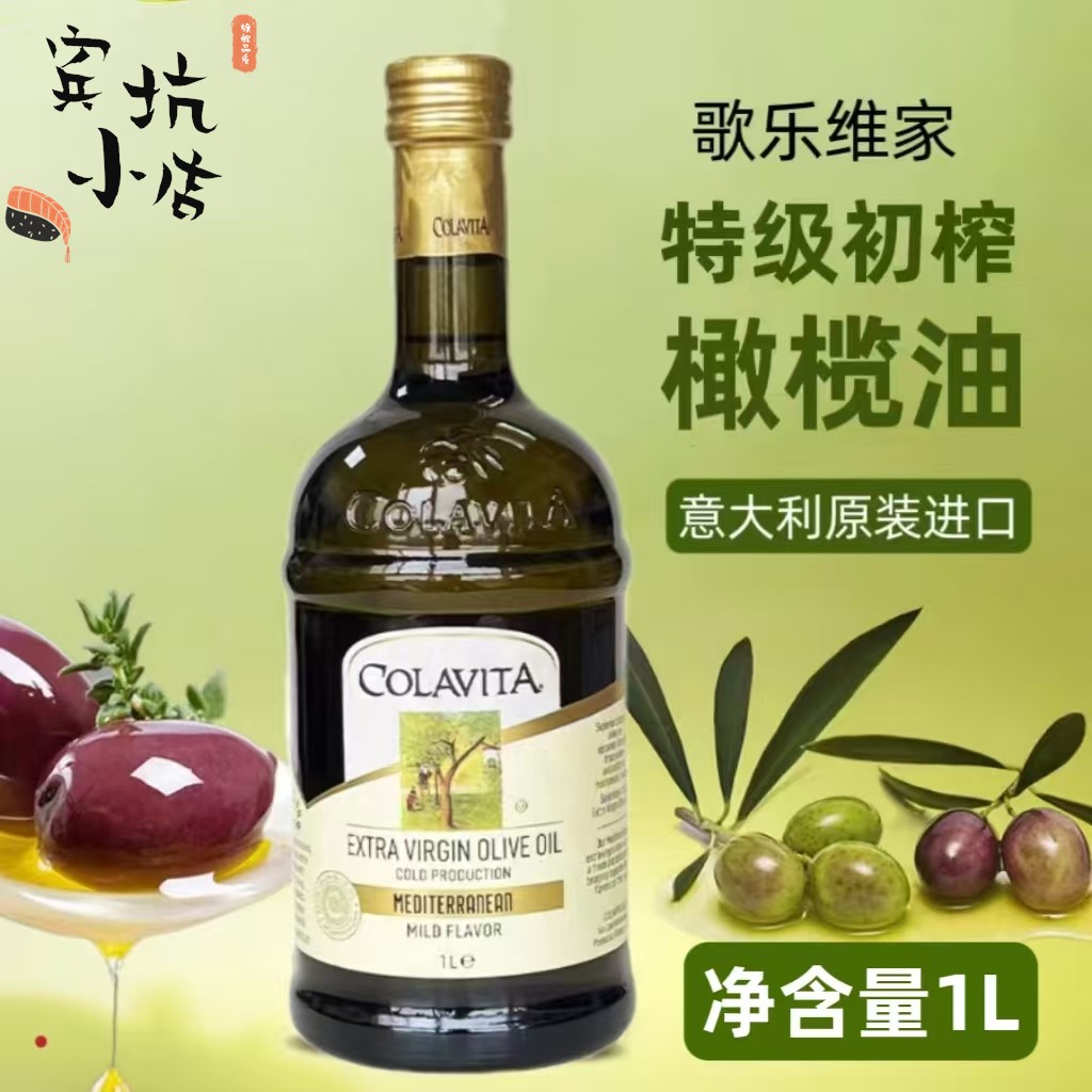 COLAVITA歌乐维家原乐家特级初榨橄榄油意大利进口凉拌纯正食用油