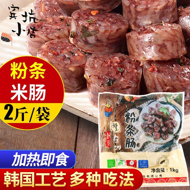 1kg 粉条米肠即食东北朝鲜族风味血肠网红韩国工艺小吃汤饭糯米肠图片