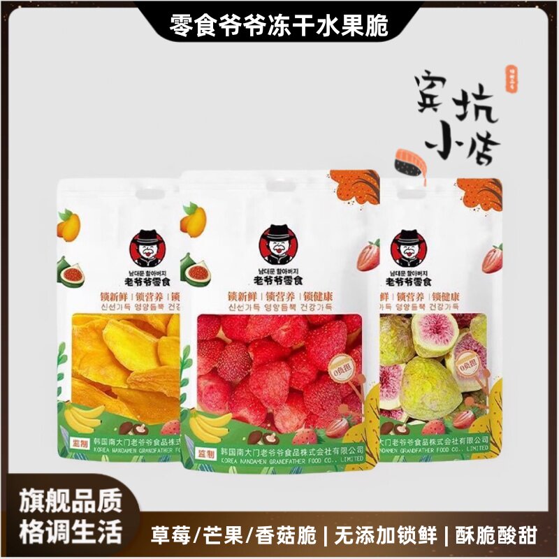 零食爷爷冻干草莓芒果无花果干香菇脆杏肉桃肉苹果肉蜜饯零食小吃