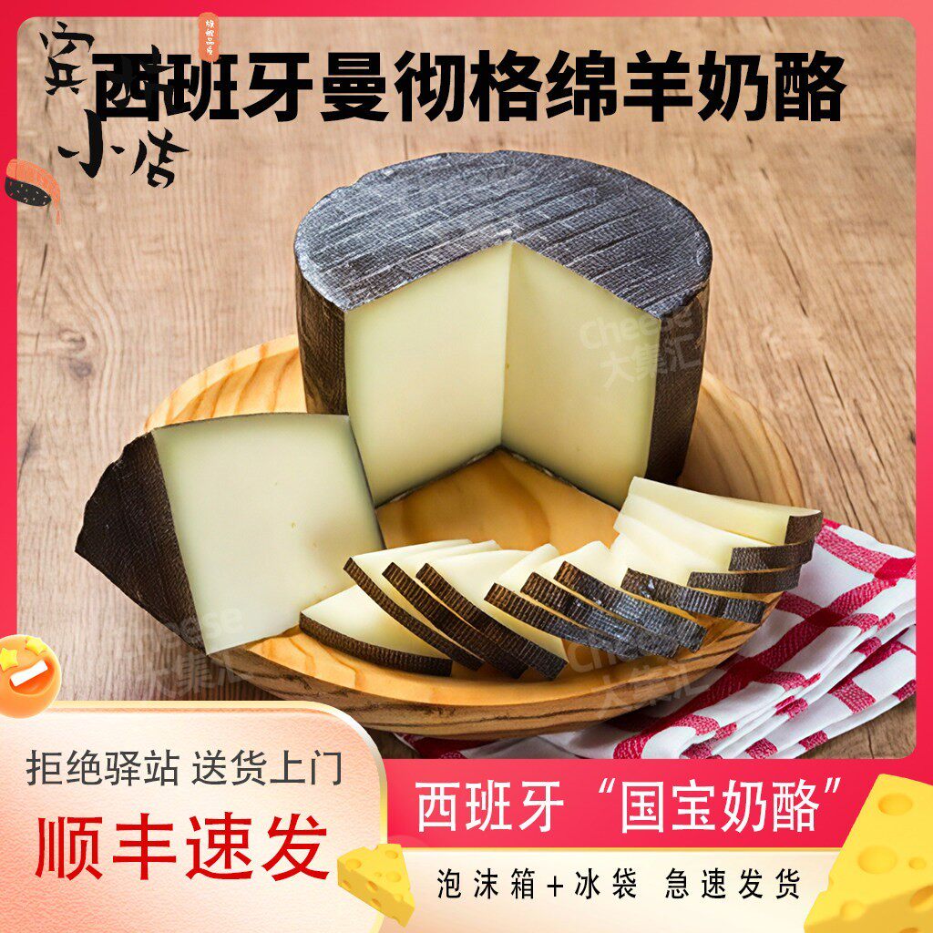 曼彻格奶酪西班牙进口Manchego绵羊奶酪硬质即食芝士干酪