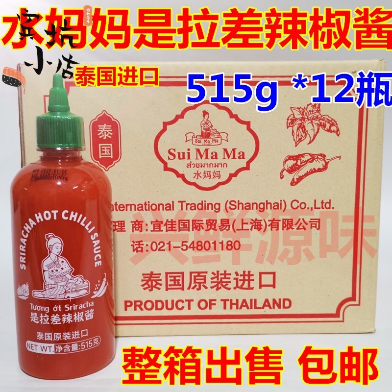 水妈妈是拉差辣椒酱515g *12瓶泰国进口原味脂肪泰式甜辣酱低脂蘸