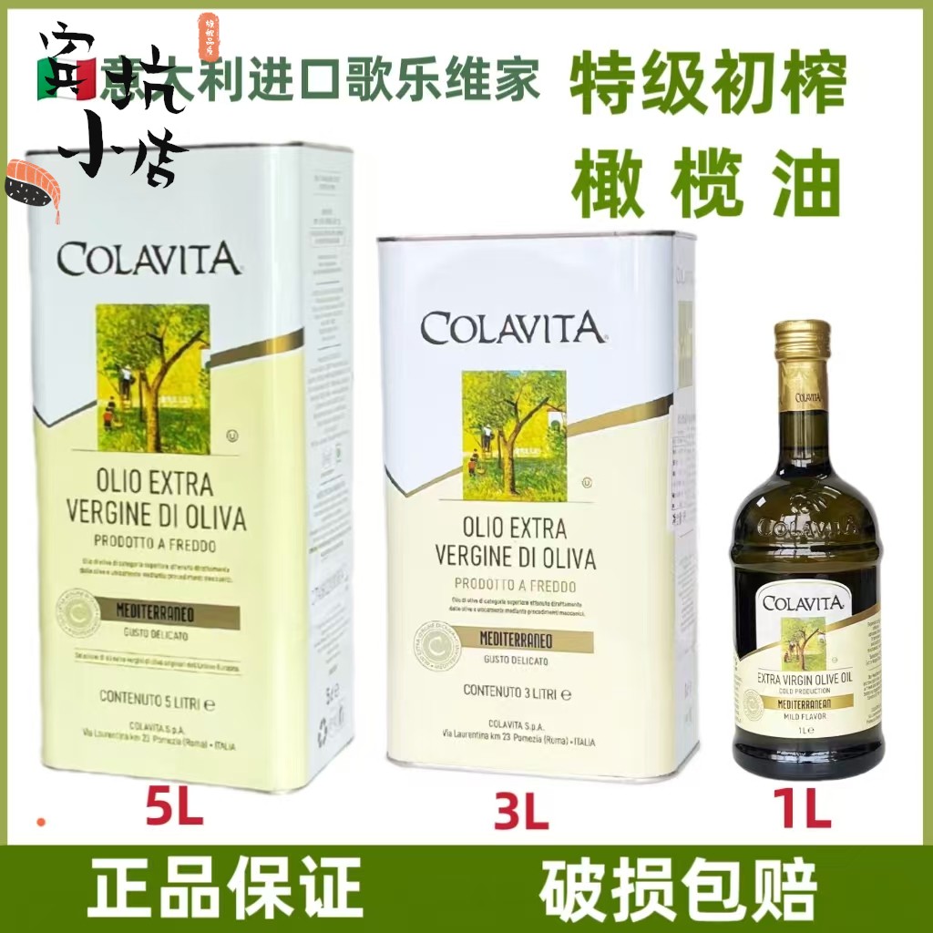 Colavita意大利进口特级初榨橄榄油3L5L100%纯橄榄油食用油商用