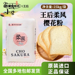 王后柔风樱花高筋粉25kg烘焙吐司面包专用皇后小麦面粉商用50斤装