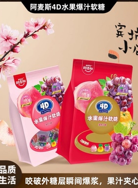 Amos阿麦斯4D水果味爆汁软糖夹心独立分享装爆浆糖果3D造型过节