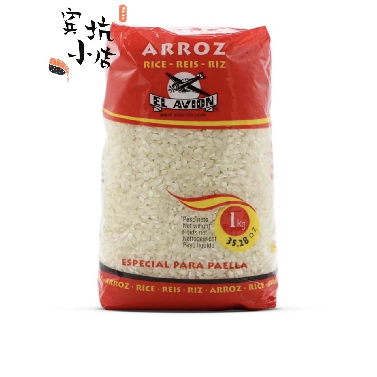 ARROZ西班牙海鲜饭专用米paella圆米大米 进口圆短米1kg500g袋装