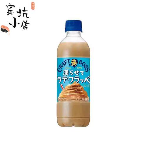CRAFT BOSS冷冻拿铁冰沙牛奶咖啡星冰乐冷饮440ml日本进口三得利