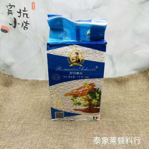 Arborio Rice Risotto 罗玛意米烩饭 1KG西班牙海鲜烩饭意式风味