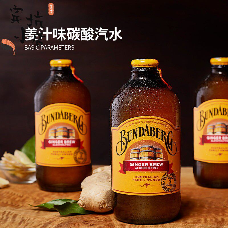 澳洲进口Bundaberg宾得士宝干姜汁味果味汽水姜啤碳酸果汁气泡饮