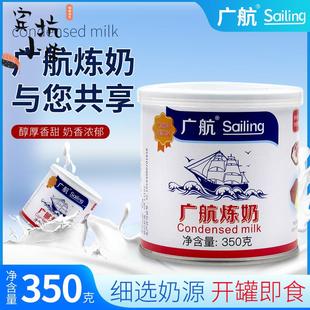 广航炼奶350克炼乳罐装 家用商用奶茶店专用蛋挞液配料甜品烘焙