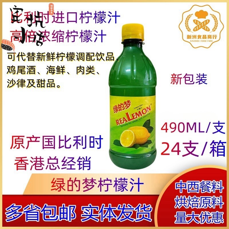 比利时进口绿的梦浓缩柠檬汁REALEMON调冲泡饮料鸡尾酒490ml*24瓶