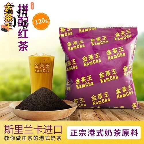 金茶王粉 港式奶茶金茶王拼配茶包 精选红茶120g/包 奶茶原料