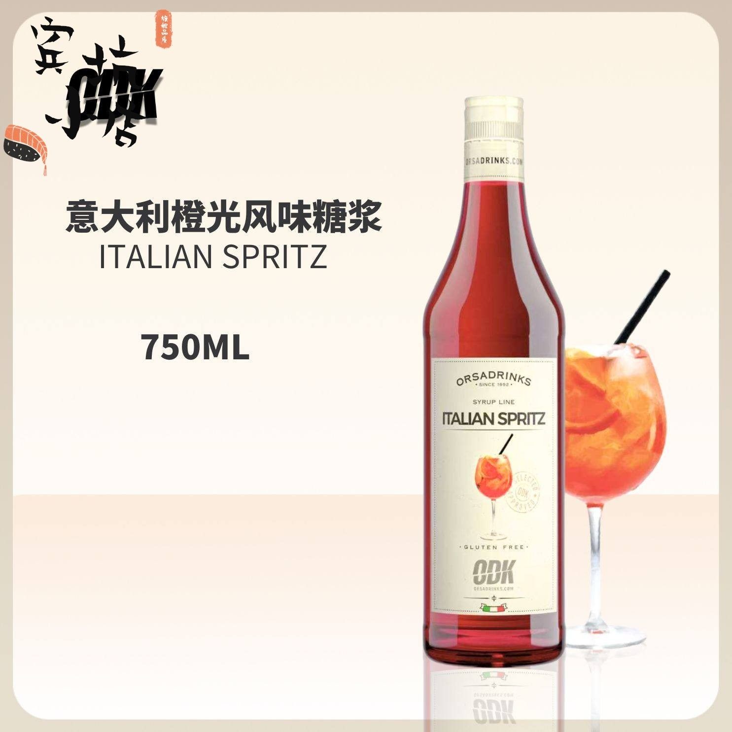 ODK意大利橙光阿佩罗风味糖浆750ml咖啡茶饮鸡尾酒调味果汁饮料,粮油调味/速食/干货/烘焙,果糖/糖浆/麦芽糖/糖膏,淘宝优惠券,粉丝福利购,淘宝优惠卷