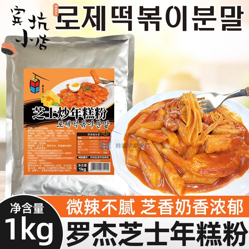 罗杰炒年糕粉 韩式芝士炒年糕粉酱韩国风味芝士年糕火锅底料1kg