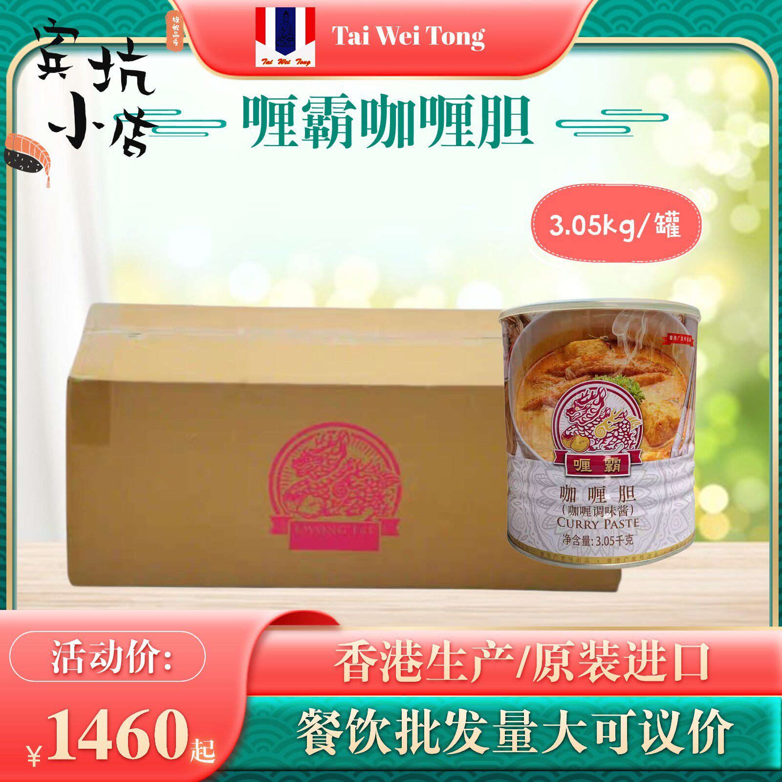 香港广发号咖喱胆 喱霸咖喱胆3.05kg*6罐 油咖喱酱泰国菜虾蟹炒饭