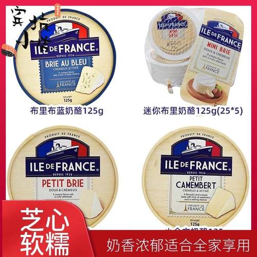 法国博格瑞法兰希小布里奶酪BrieCheese迷你芝士软质原制生酮饮食