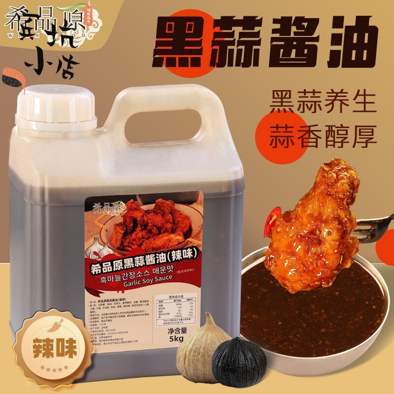 希品原辣味黑蒜酱油韩式炸鸡用黑蒜酱汁烧烤卷饼刷酱韩日料理用酱