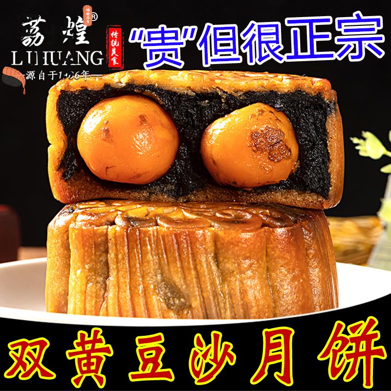广州荔煌酒家纯正双黄黑豆沙非红豆传统老式广式中秋蛋黄月饼散装