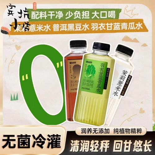 碧山村羽衣甘蓝青瓜水茉莉薏米水普洱黑豆水500ml*5瓶植物饮料