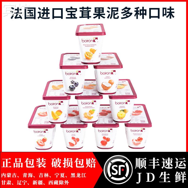 法国Boiron宝茸果茸芒果草莓树莓覆盆子白桃荔枝樱桃果泥巧克1kg