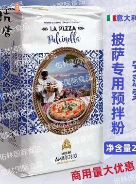 AMBROSIO安菠索拿坡里式披萨专用预拌粉25kg00粉pizza搓饼高筋粉