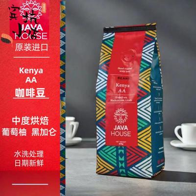 现货JAVA House 肯尼亚咖啡 Kenya AA 原装进口 爪哇咖啡豆 375g
