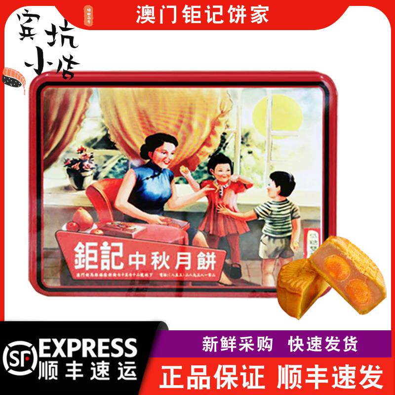 【顺丰快递】澳门巨记饼家双黄白莲蓉/金腿伍仁月饼陈皮豆沙五仁