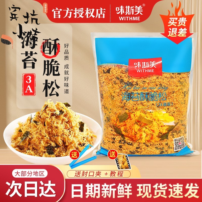 味斯美肉松海苔碎3A海苔酥脆松2kg肉松小贝烘焙商用寿司面包蛋糕