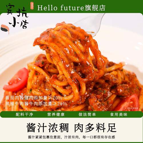 意面酱意大利番茄肉酱意式黑椒牛肉专用酱儿童拌面家用黑胡椒酱料