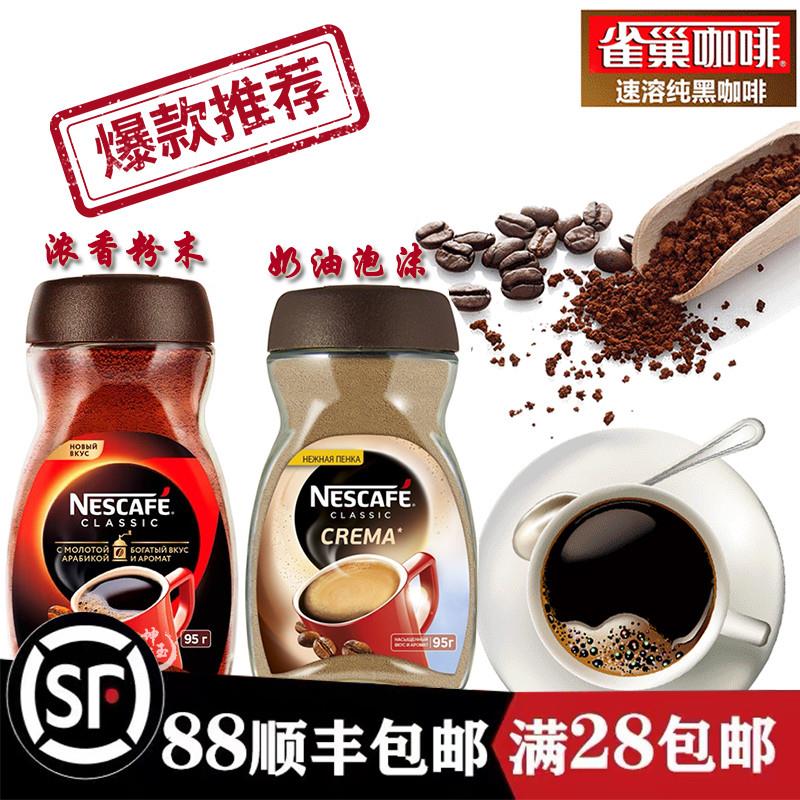 俄罗斯雀巢醇品速溶纯黑咖啡无糖原装进口瓶装咖啡提神特浓香味苦
