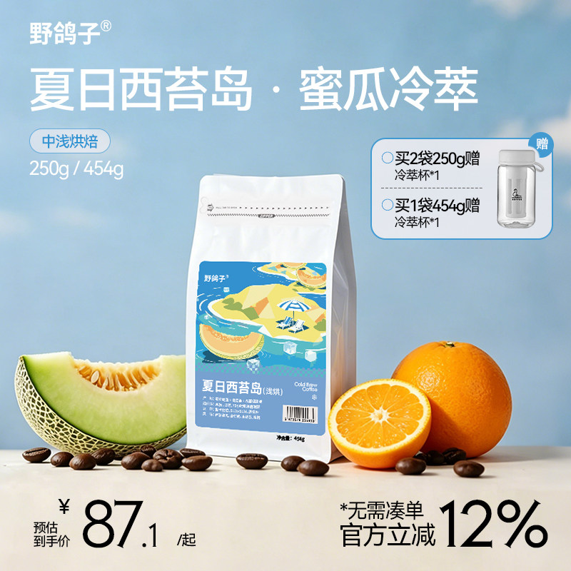 [夏日西苔岛]夏季推荐冷泡冷萃冰滴专用咖啡豆冰手冲精品咖啡454g