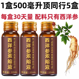 山东文登西洋参浓缩液原浆口服液饮无糖杨静静同款滋补增强营养品