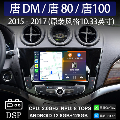 比亚迪S7唐新能源安卓屏智能导航