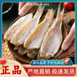 红杉鱼干咸鱼干2斤北海野生海鲜干货无头海鱼干金线鱼干金丝鱼干