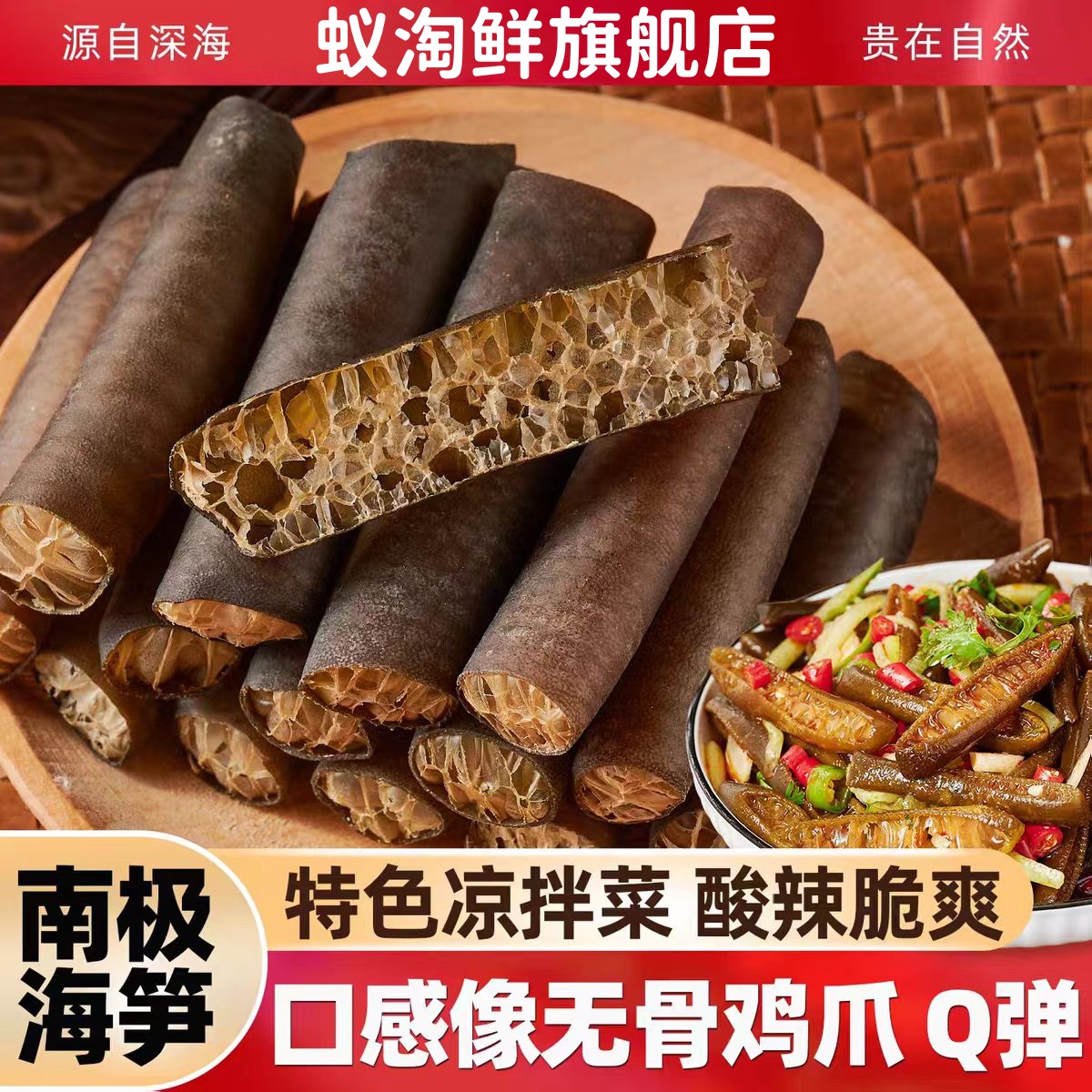 蚁淘鲜海笋干货海松茸海鲜素食火锅凉拌菜海茸片海龙筋海菜冰笋干