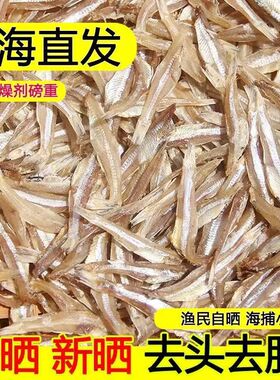 北海小银鱼仔干500g去头淡晒海燕鱼微甜无盐白凡鱼小咸鱼干白帆鱼
