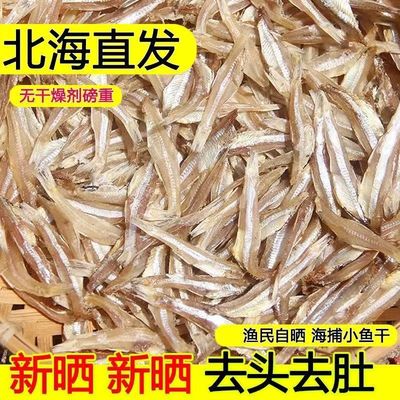 北海小银鱼仔干500g去头淡晒海燕鱼微甜无盐白凡鱼小咸鱼干白帆鱼