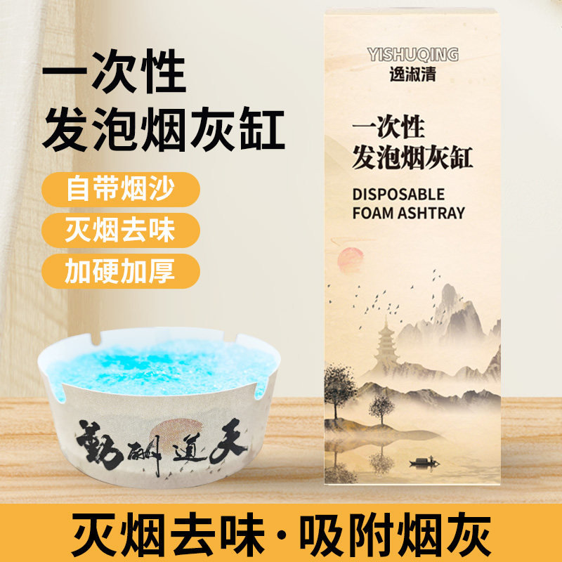一次性烟灰缸居家办公免洗烟灰缸时尚烟灰缸