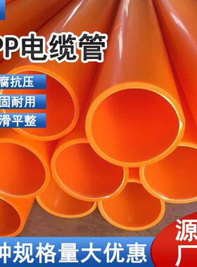 厂家供应MPP电缆管橙色高压电力电缆保护管材市政高速电缆保护管