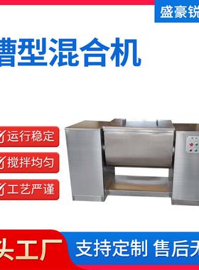 厂家供应混合机CH200L食品医药医药固液混合槽形混料机槽型混合机