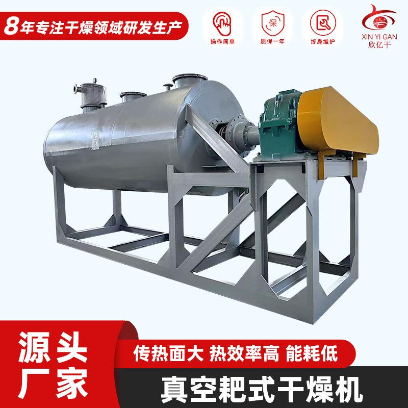 污泥脱水耙式干燥机冰晶石物料烘干机实验室真空耙式干燥机厂家