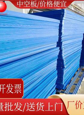 供应4mm5mm蓝色中空板黑色白色PP塑料中空隔板刀卡万通瓦楞板