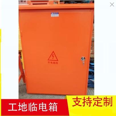 工地临时一级二级三级装修工地工业防爆快插座动力照明焊机配电箱
