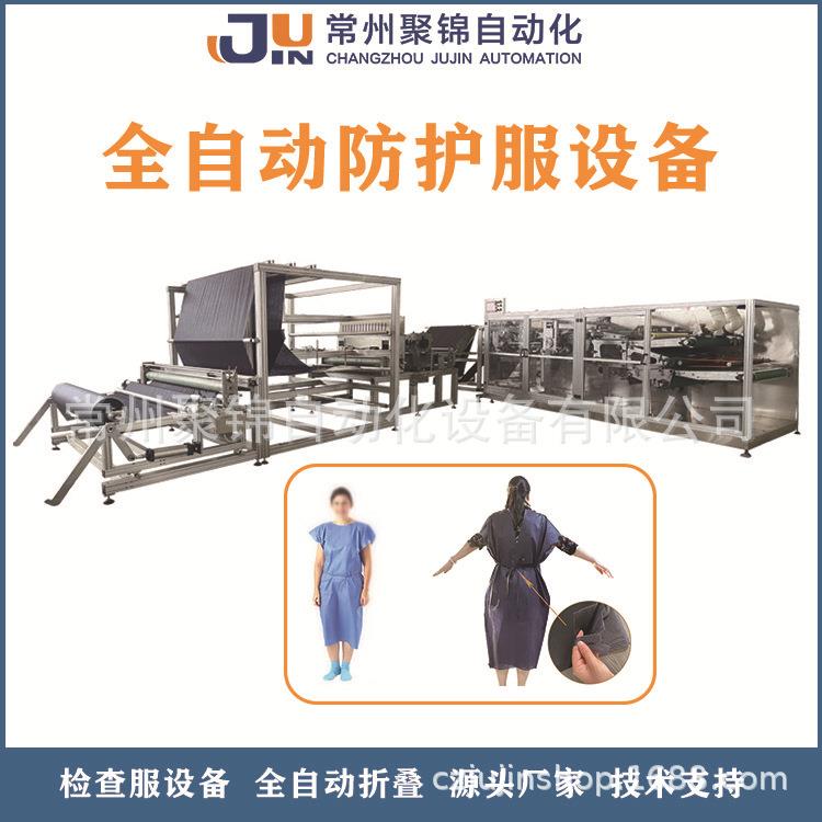 一次性防护服无纺布折叠机设备检查服手术衣医护隔离衣厂家