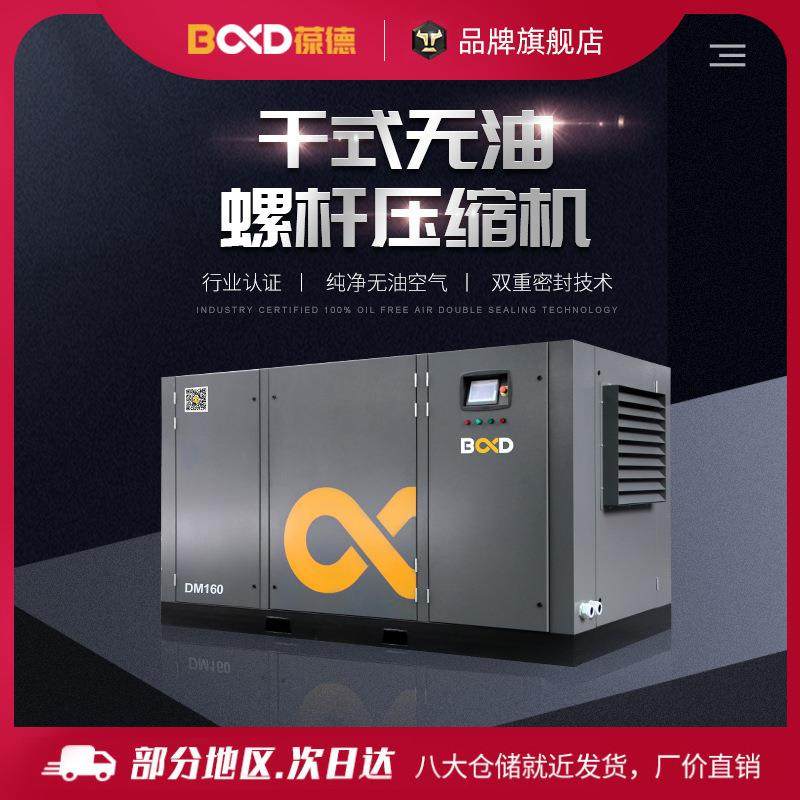 螺杆式空压机厂家直销静音高效纯净空气大型干式无油空压机,机械设备,压缩机,淘宝优惠券,粉丝福利购,淘宝优惠卷