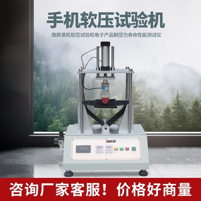手机软压硬压试验机电子产品耐压力疲劳测试仪扭曲寿命性能测试仪