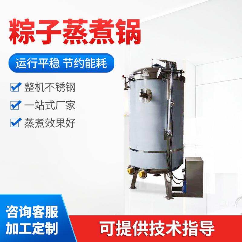 高压蒸煮粽子锅电加热玉米大豆高压蒸煮锅立式肉制品高压蒸煮锅