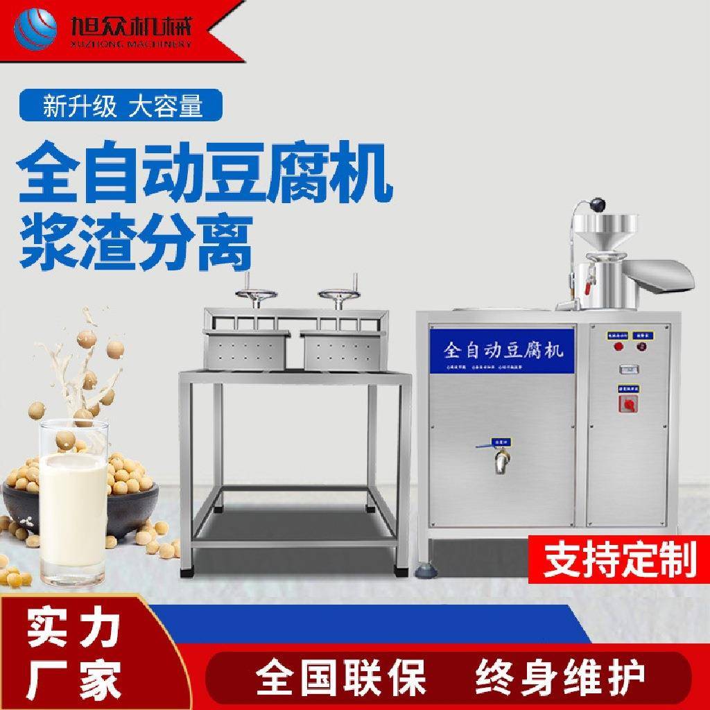 商用全自动豆腐机豆皮烟熏豆腐干制作加工设备包技术教学厂家直发