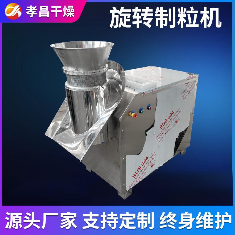 厂家供应食品颗粒旋转制粒机调味料鸡精干粉制粒机设备现货孝昌