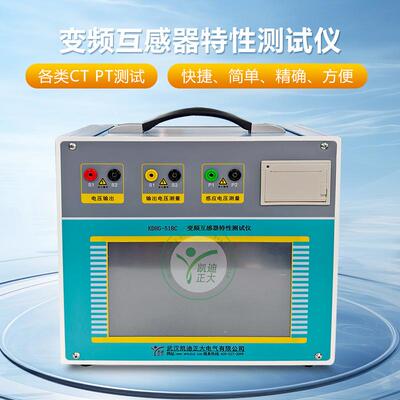 变频伏安特性测试仪伏安特性变比极性测量仪互感器综合测试仪