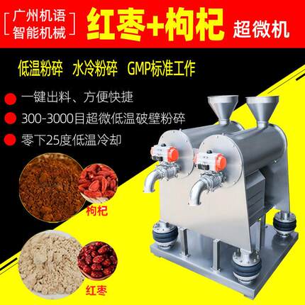 红枣枸杞超微破壁机800目灵芝超细粉碎机500目中药材200升低温粉